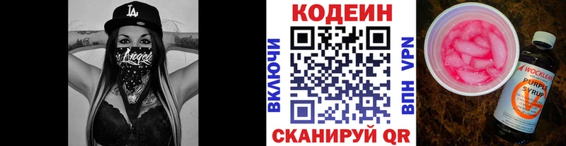 Купить  Кировград  Кодеин напиток Lean (лин) 